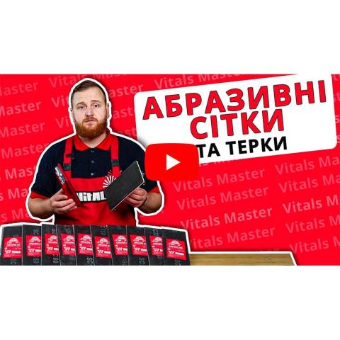Терка для абразивної сітки Vitals 105×230 мм Терка для абразивної сітки Vitals 105×230 мм
