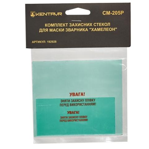 Комплект захисних стекол для маски зварника хамелеон «Kentavr СМ-205Р» Комплект захисних стекол для маски зварника хамелеон «Kentavr СМ-205Р»