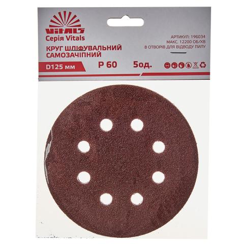 Круг шліфувальний самозачіпний Vitals 125 мм, 8 отв., з. – 60, 5 од. Круг шліфувальний самозачіпний Vitals 125 мм, 8 отв., з. – 60, 5 од.