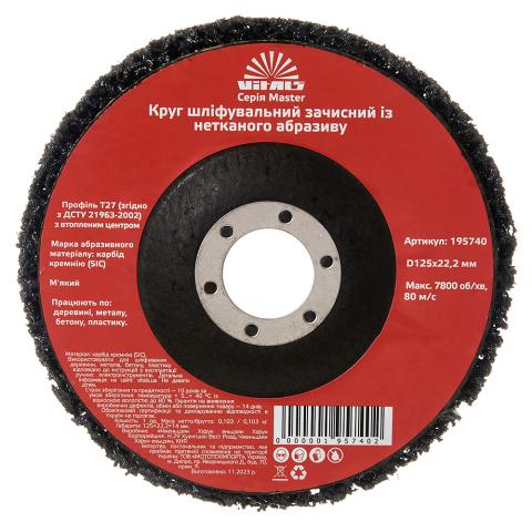 Круг зачисний з нетканного абразиву (корал) Vitals Master Т27 125×22,2 мм фіолетовий жорсткий