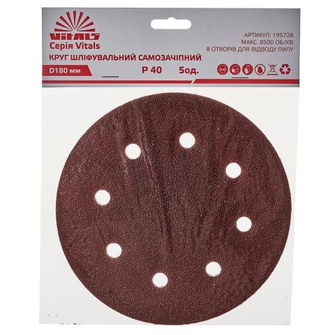 Круг шліфувальний самозачіпний Vitals 180 мм, 8 отв. з. – 40, 5 од. Круг шліфувальний самозачіпний Vitals 180 мм, 8 отв. з. – 40, 5 од.