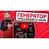 Генератор інверторний Vitals Master IG 3600be