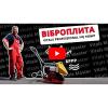 Віброплита Vitals Professional HQ 100WT