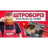 Штроборіз Vitals Master Sv 1524BR