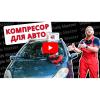 Компресор автомобільний Vitals Master AGK 396-100Y