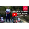 Повітродувка акумуляторна Vitals Master ALP 18505 SmartLine+