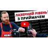 Рівень лазерний Vitals Professional LL 16go